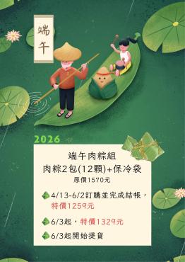 <<預購>>信功-端午肉粽組