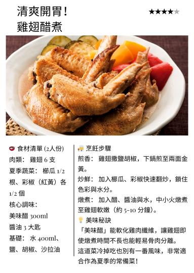 萬用美味醋-雞翅醋煮