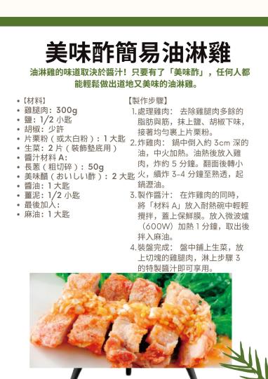 萬用美味醋-美味油淋雞