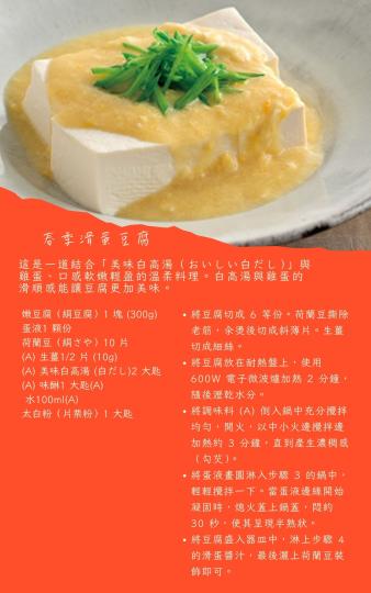 美味白高湯-春季滑蛋豆腐