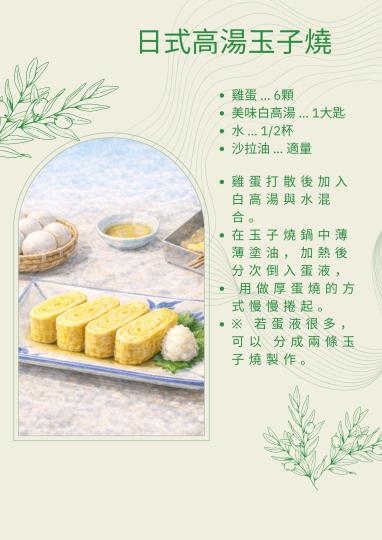 白高湯-日式玉子燒