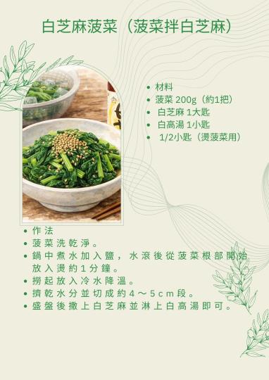 白高湯-白芝麻菠菜