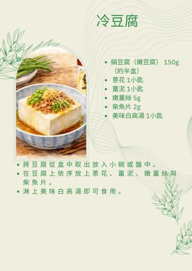 白高湯-冷豆腐