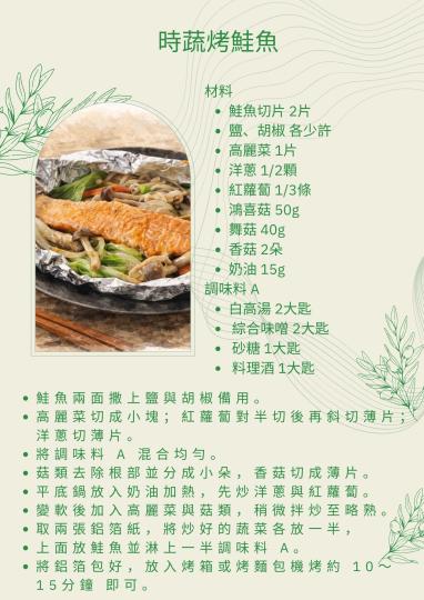 白高湯-時蔬烤鮭魚