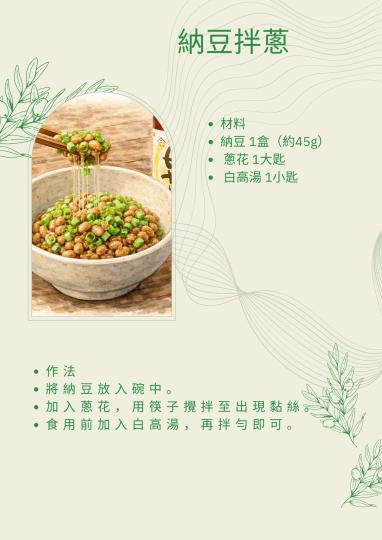 白高湯-納豆拌蔥