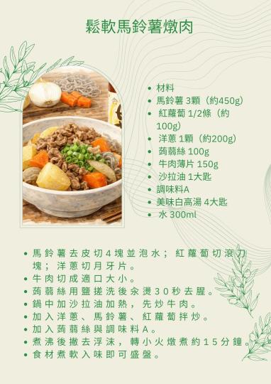 白高湯-馬鈴薯燉肉