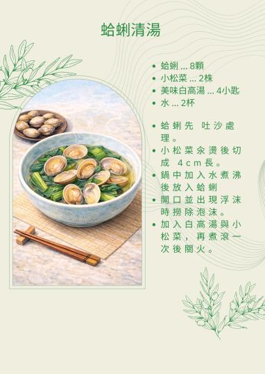 白高湯-蛤蜊清湯