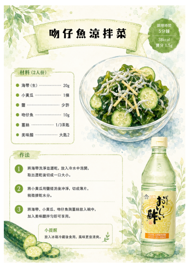 美味醋-吻仔魚涼拌菜