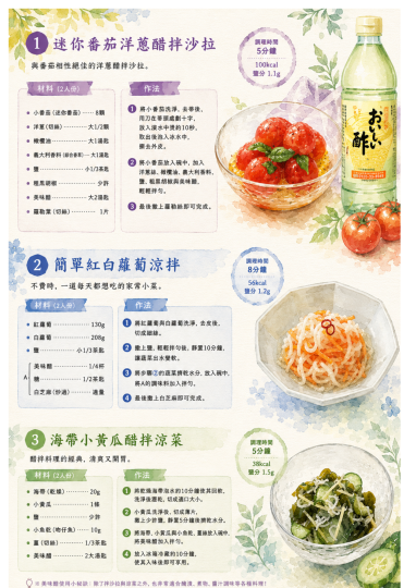 美味醋涼拌菜